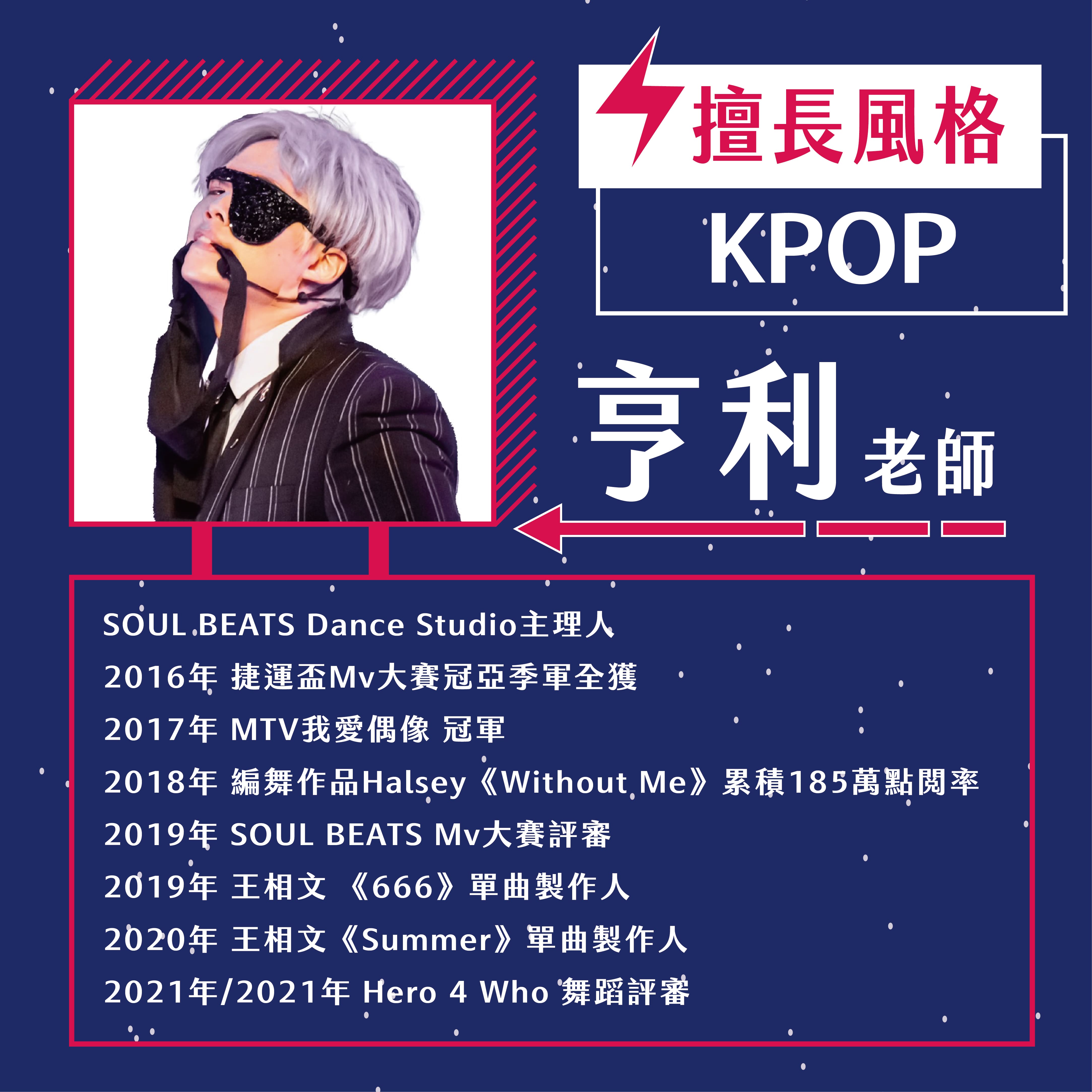 【職場體驗 一日街舞人｜師資介紹】的第3張圖片